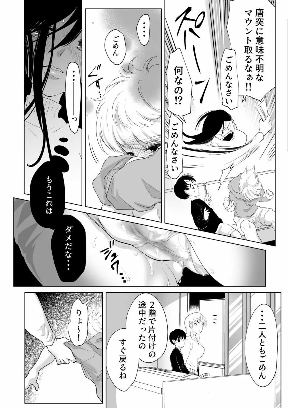 少年の夏休み ～涼太～2 Page.43