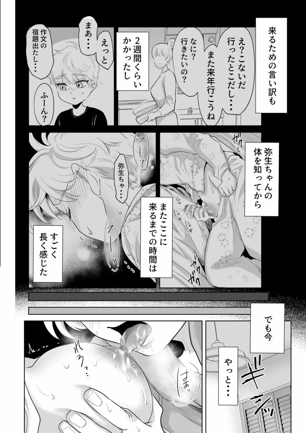 少年の夏休み ～涼太～2 Page.48