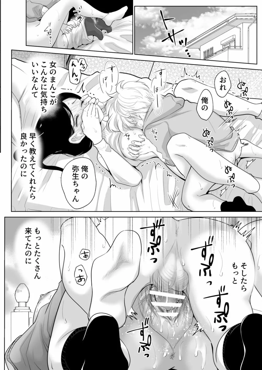 少年の夏休み ～涼太～2 Page.58