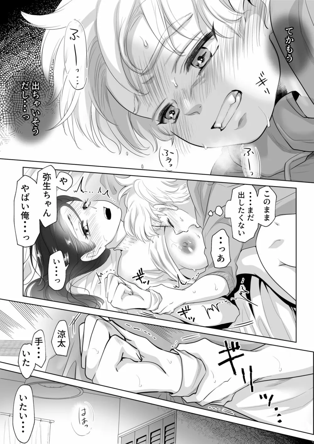 少年の夏休み ～涼太～2 Page.59