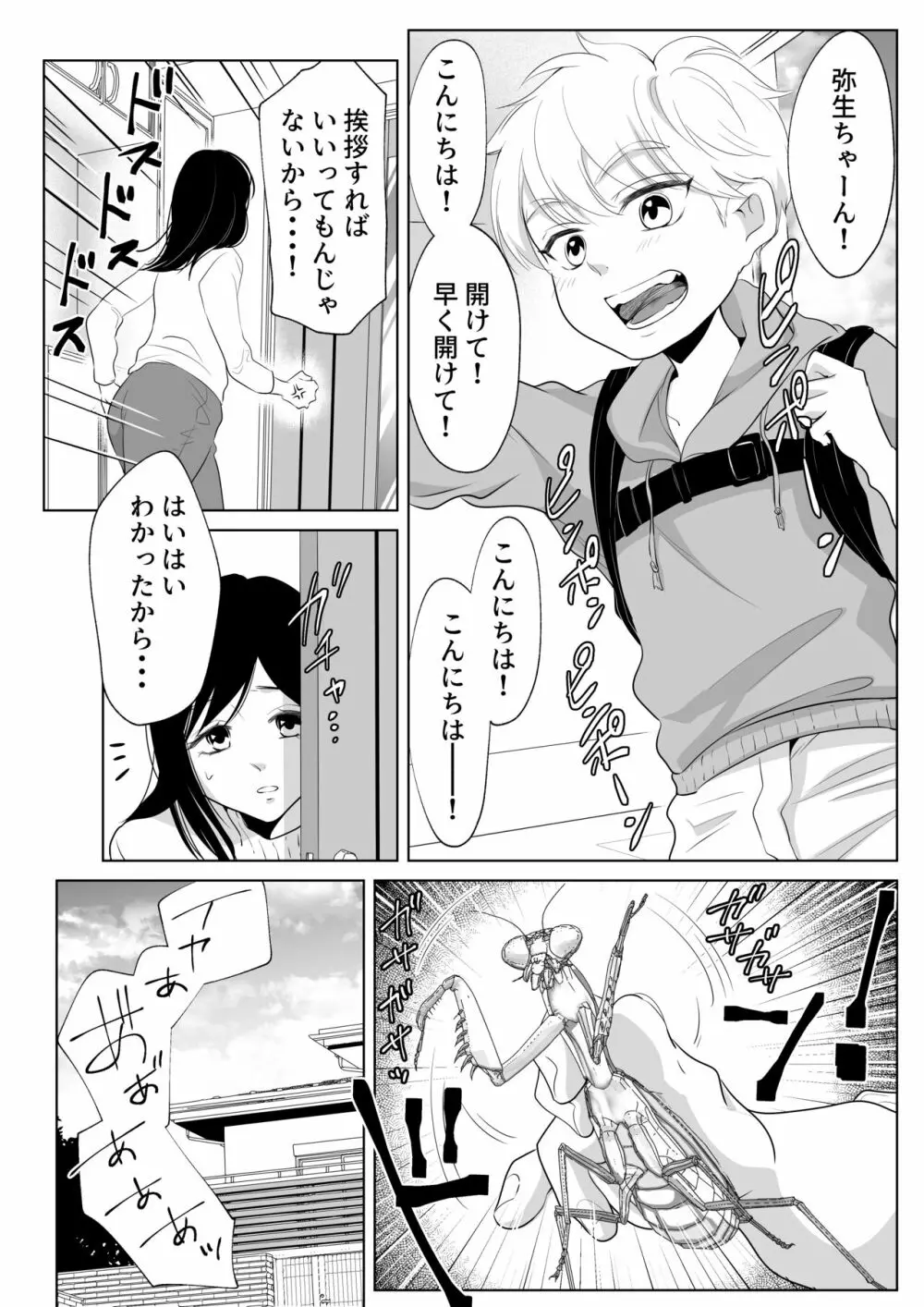 少年の夏休み ～涼太～2 Page.6