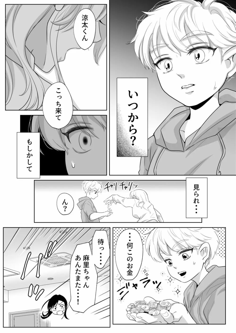 少年の夏休み ～涼太～2 Page.66