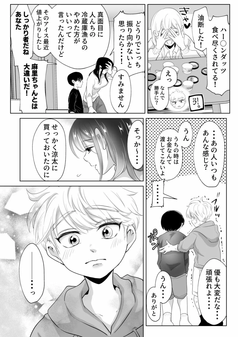 少年の夏休み ～涼太～2 Page.67