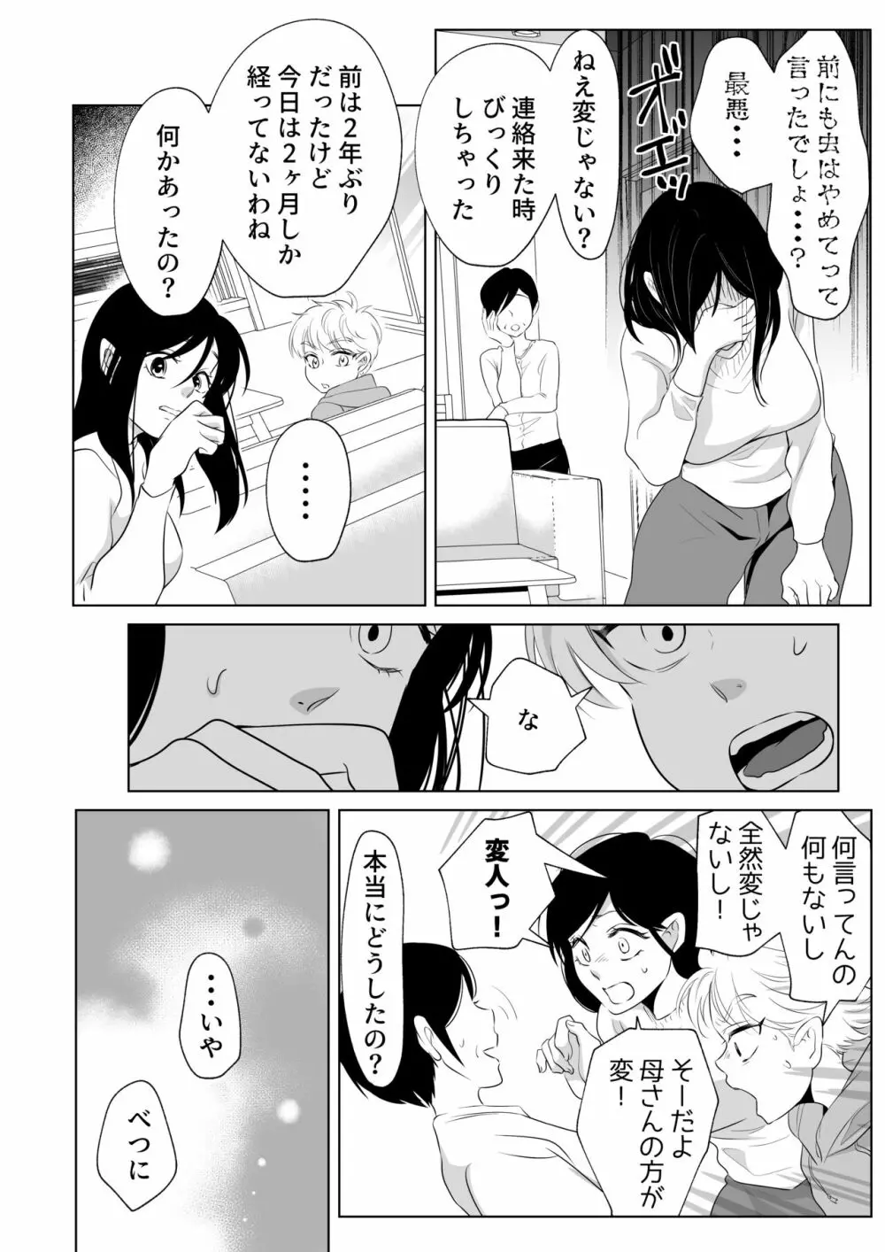 少年の夏休み ～涼太～2 Page.7