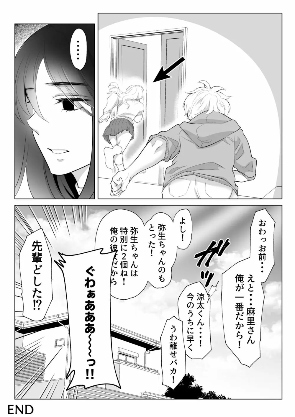 少年の夏休み ～涼太～2 Page.70