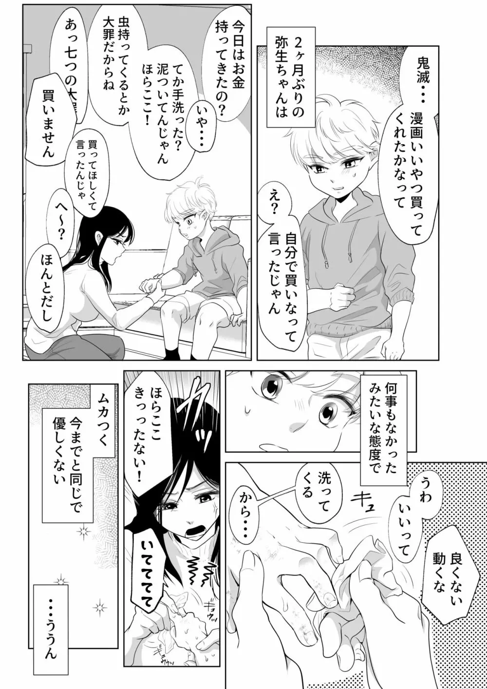 少年の夏休み ～涼太～2 Page.8