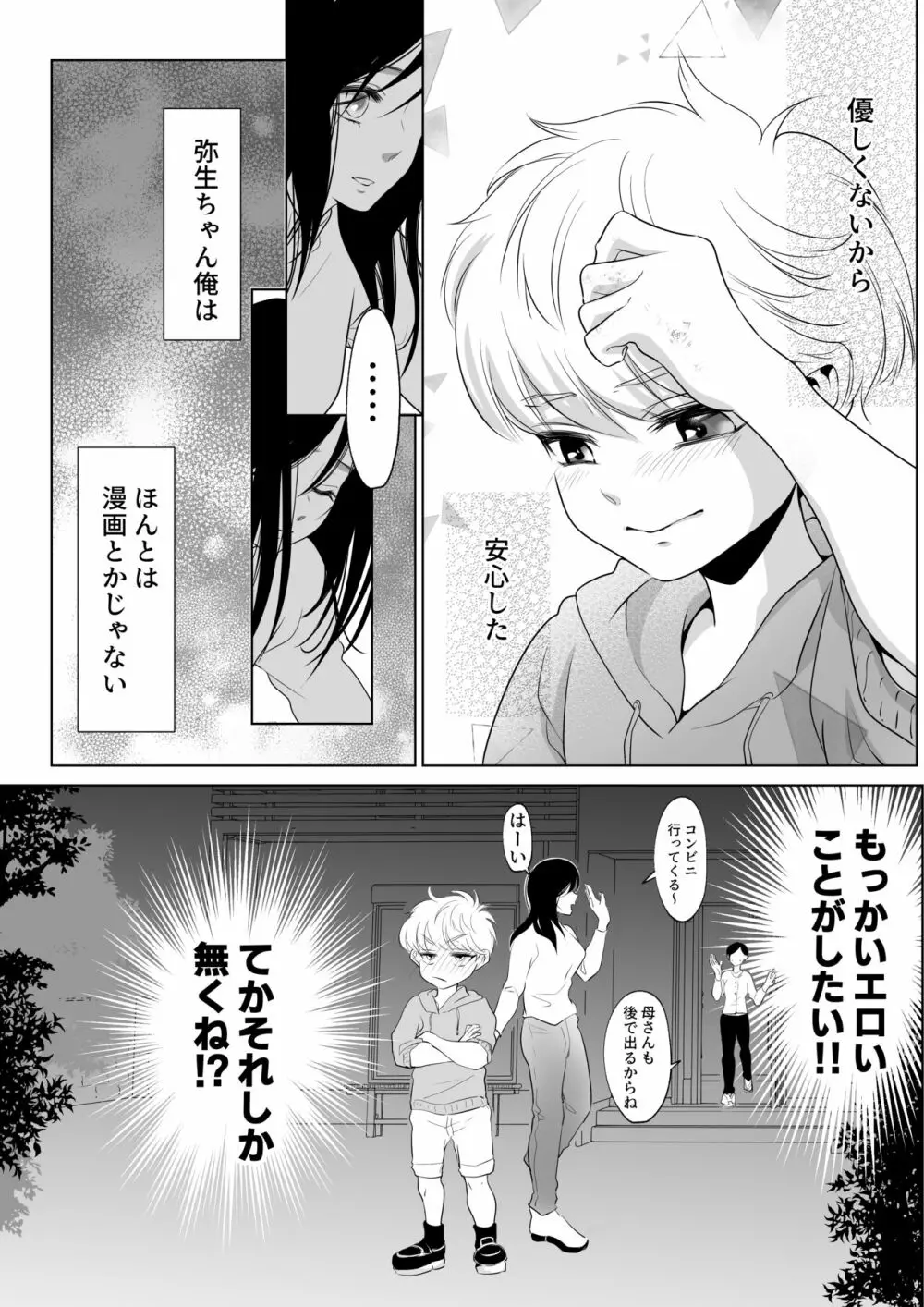 少年の夏休み ～涼太～2 Page.9