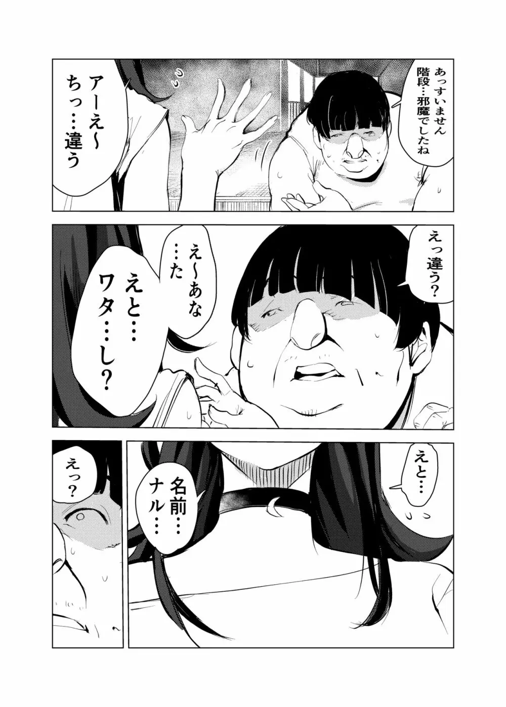 猫の恩返し Page.16