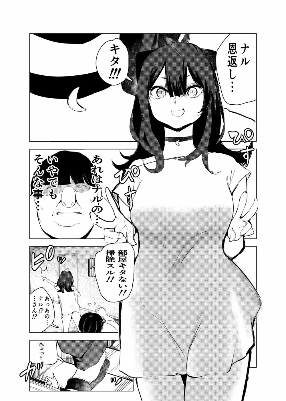 猫の恩返し Page.17