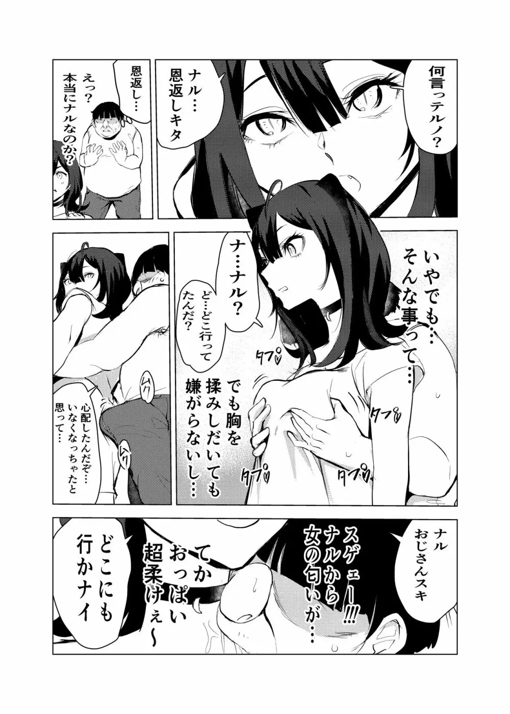 猫の恩返し Page.19