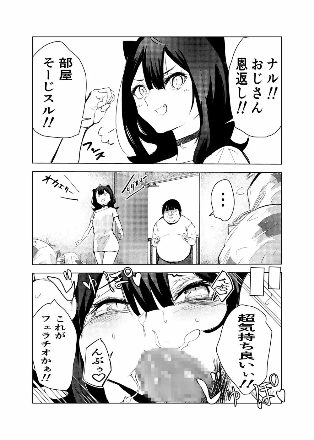 猫の恩返し Page.20