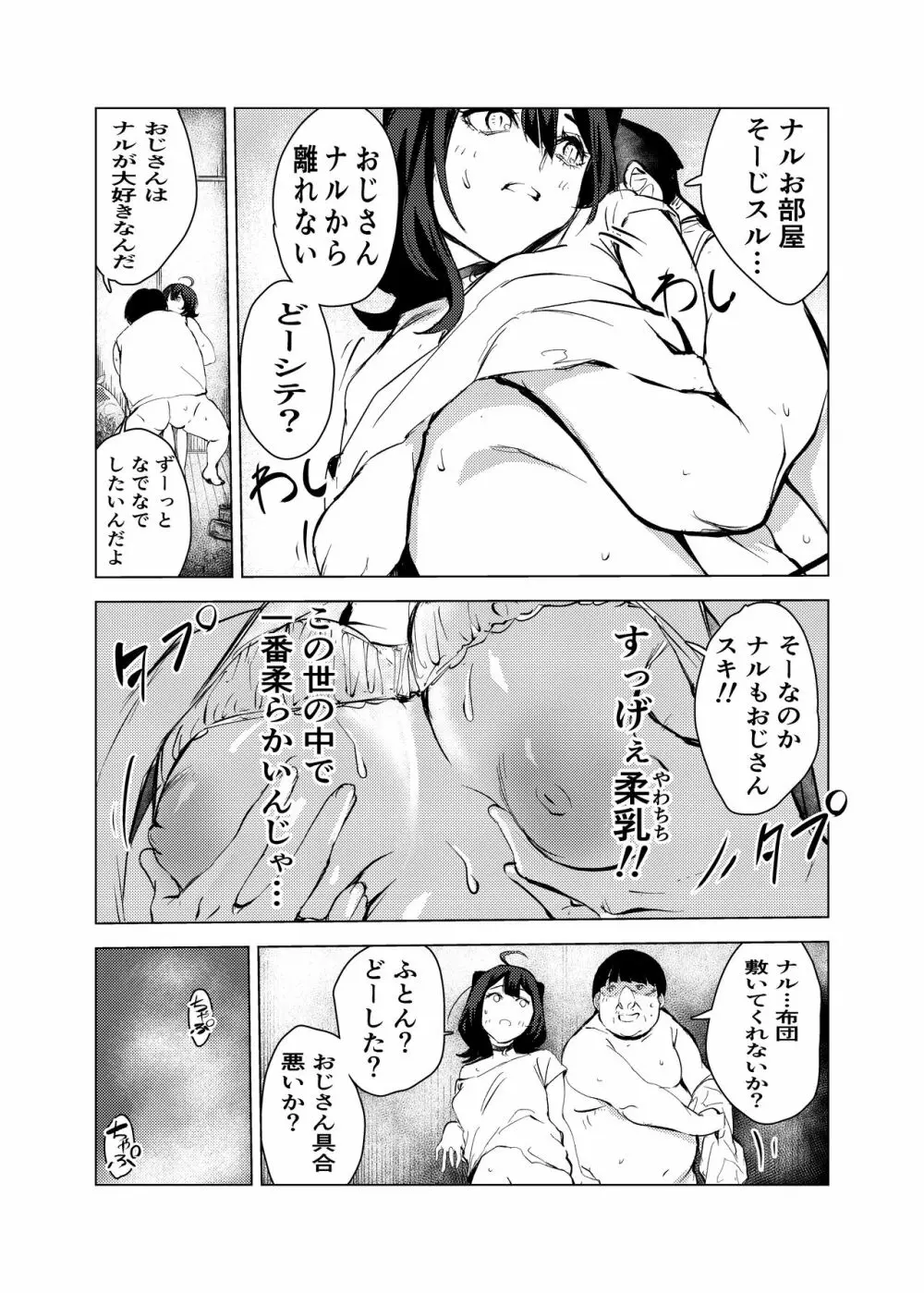 猫の恩返し Page.25