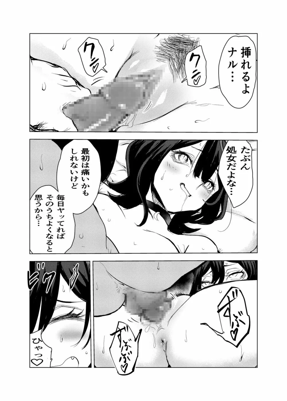 猫の恩返し Page.30