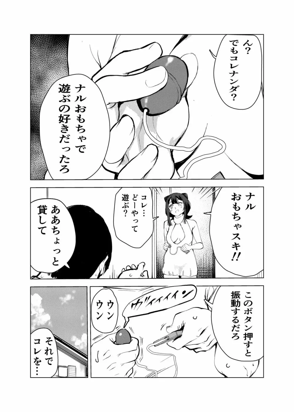 猫の恩返し Page.43