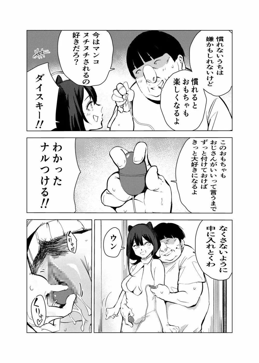 猫の恩返し Page.45