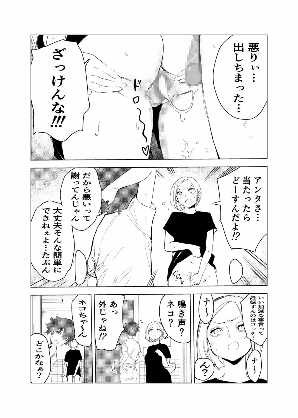 猫の恩返し Page.51