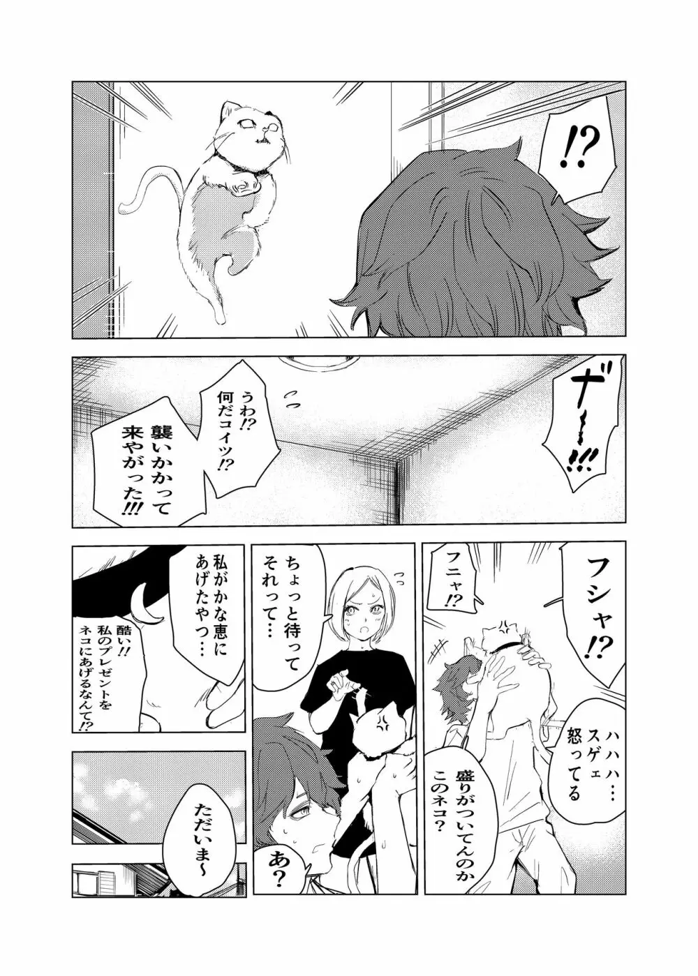 猫の恩返し Page.52