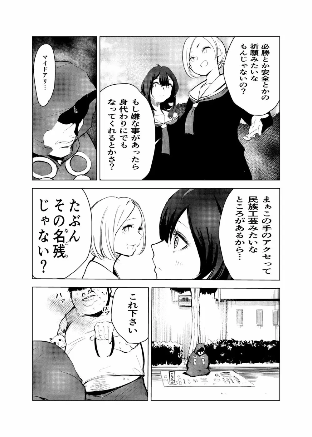 猫の恩返し Page.6