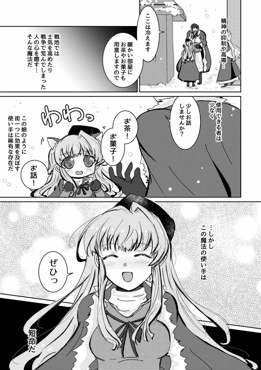 とけてきえないで Page.10