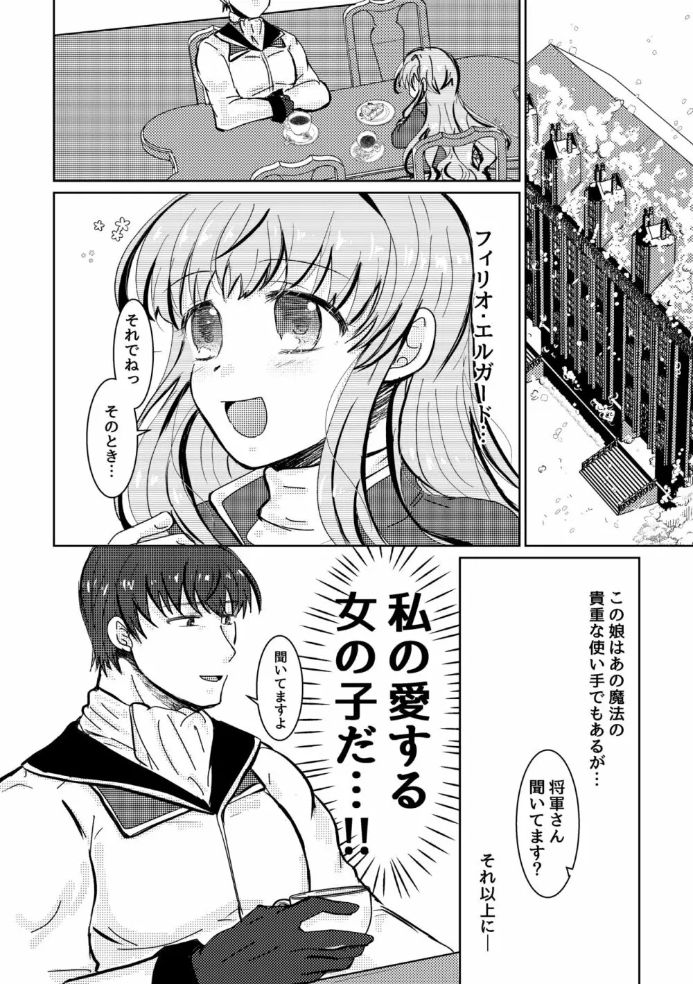 とけてきえないで Page.11