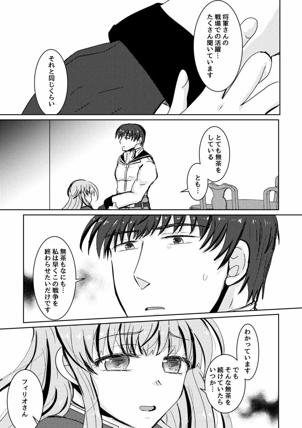 とけてきえないで Page.14