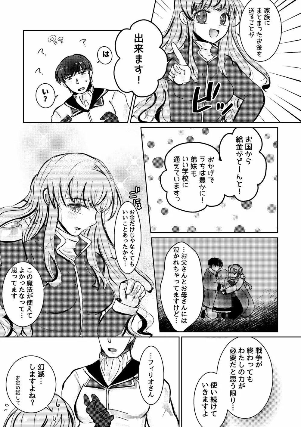 とけてきえないで Page.16