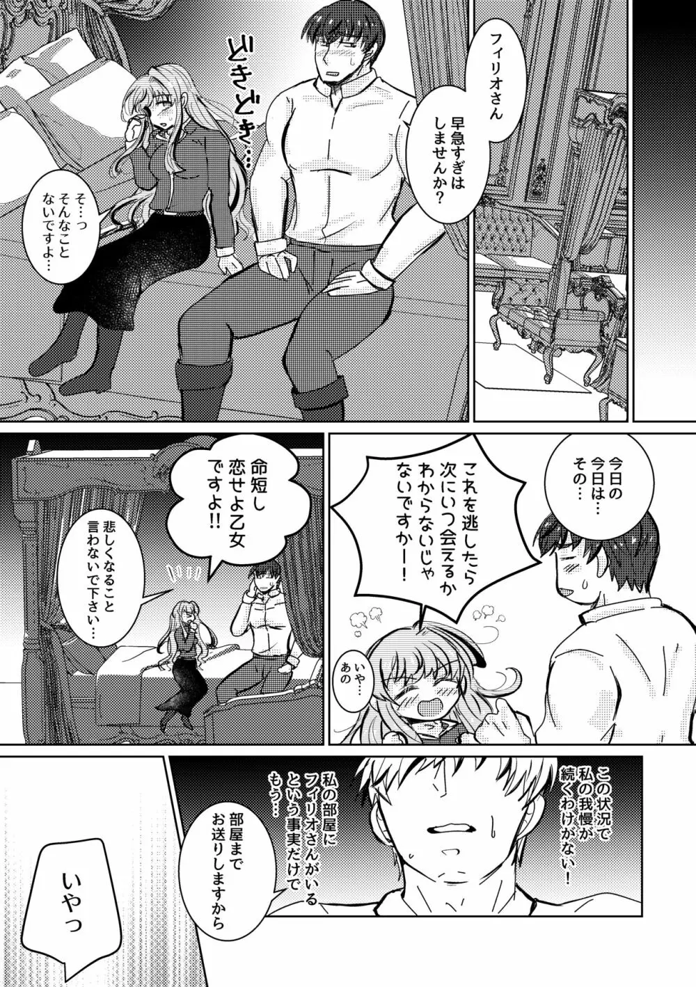 とけてきえないで Page.20