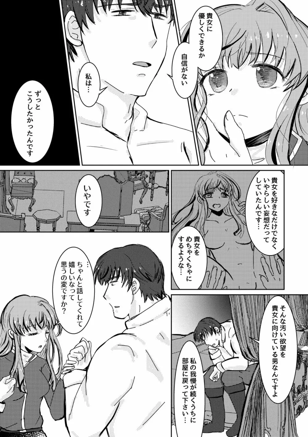 とけてきえないで Page.22