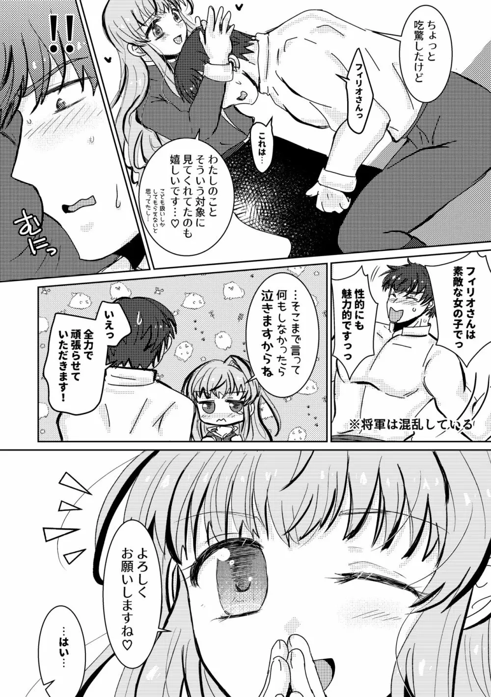 とけてきえないで Page.23