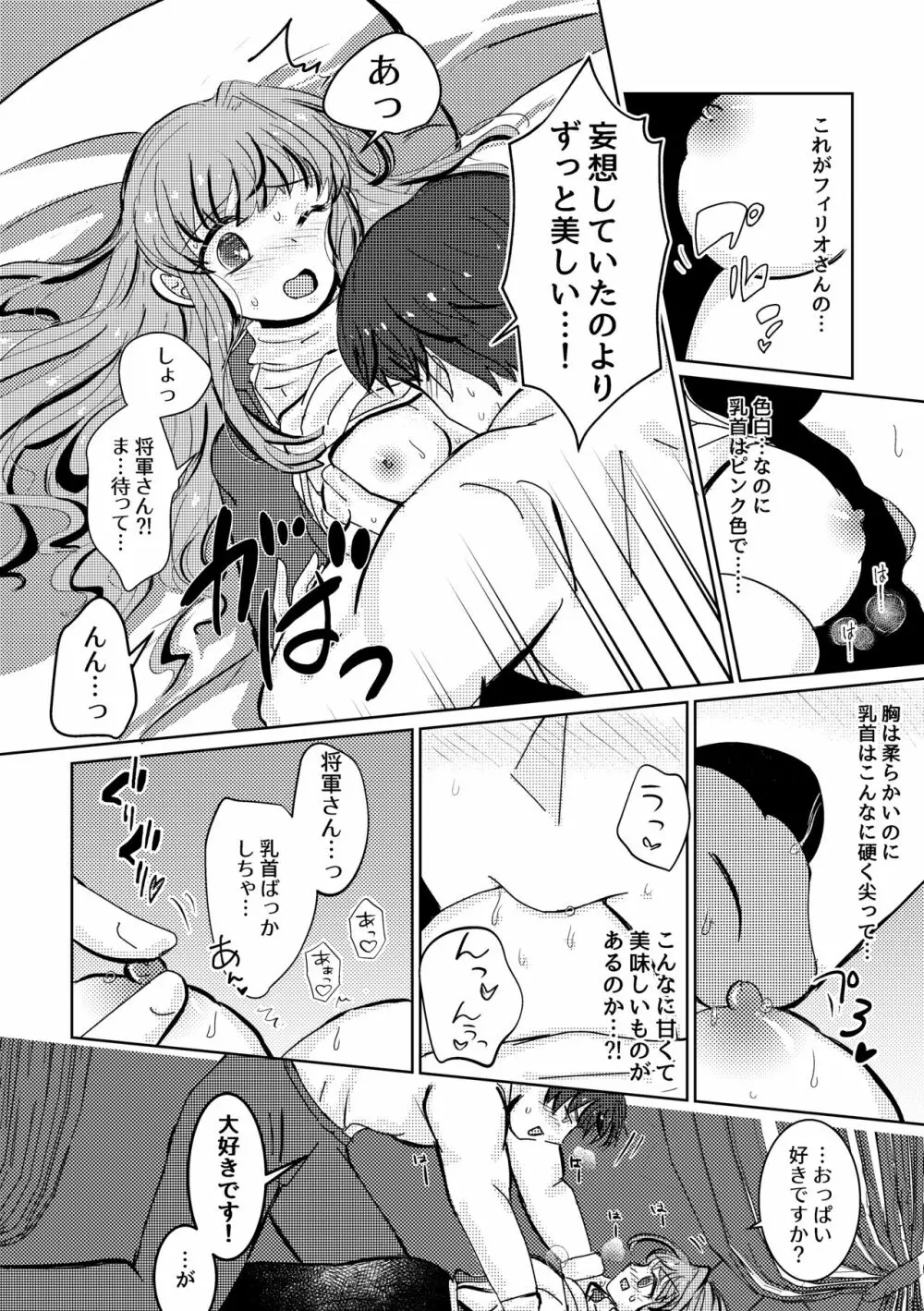 とけてきえないで Page.25