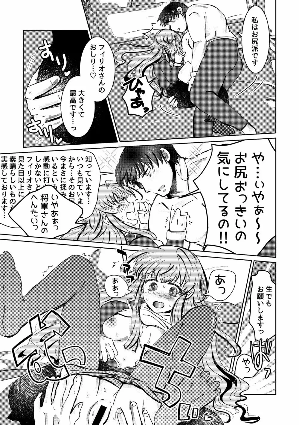 とけてきえないで Page.26