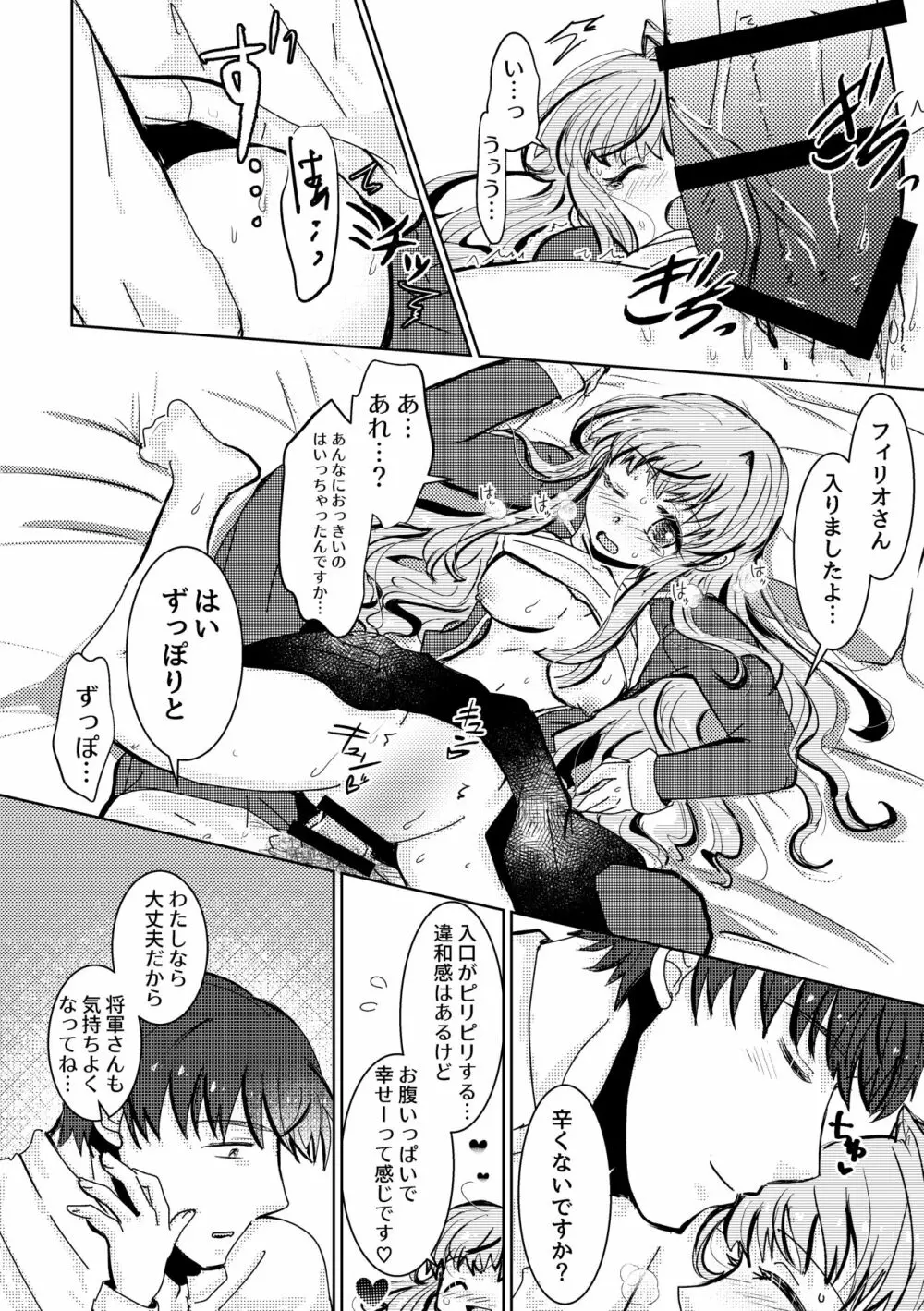 とけてきえないで Page.29