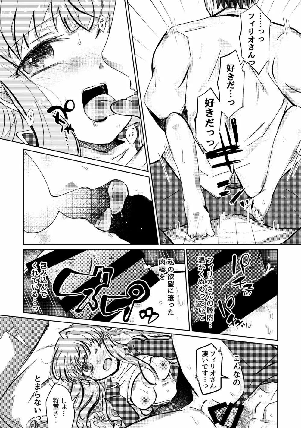 とけてきえないで Page.30