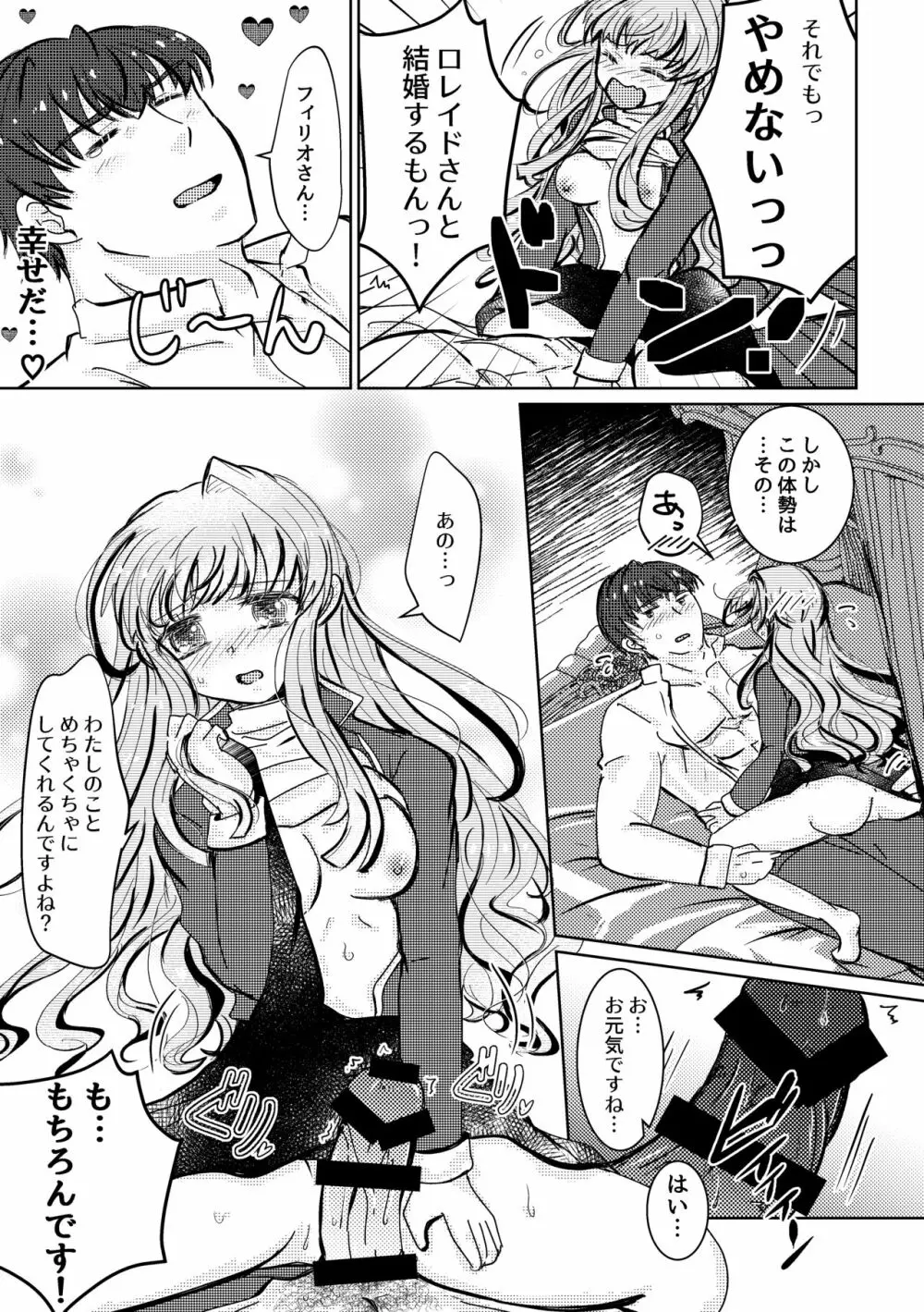 とけてきえないで Page.34