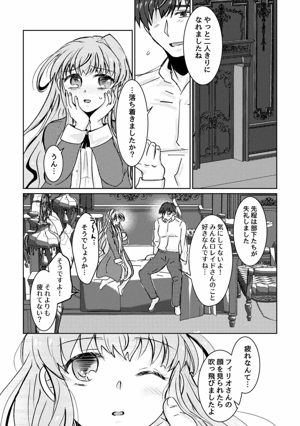 はるをうたう Page.14