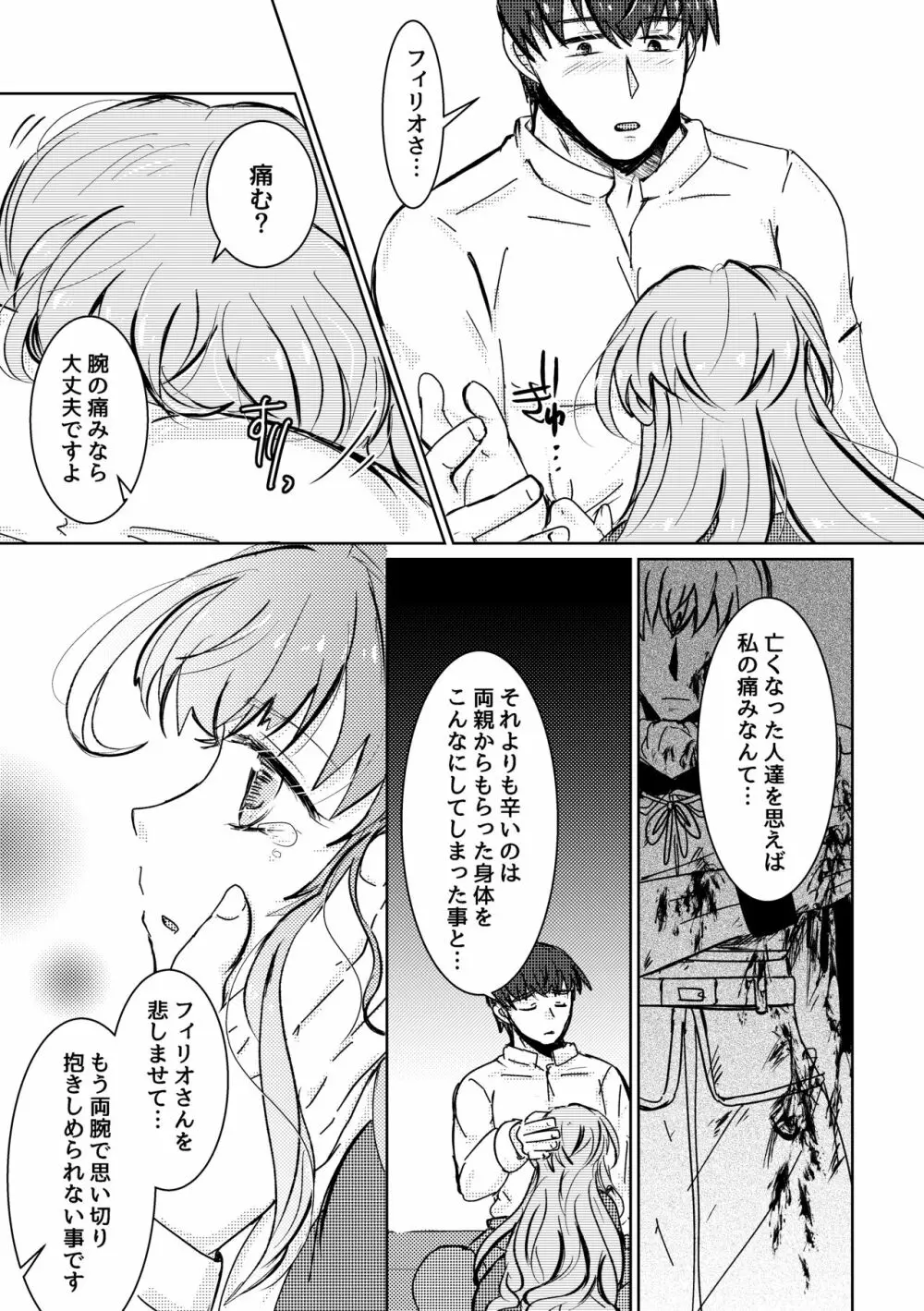 はるをうたう Page.16