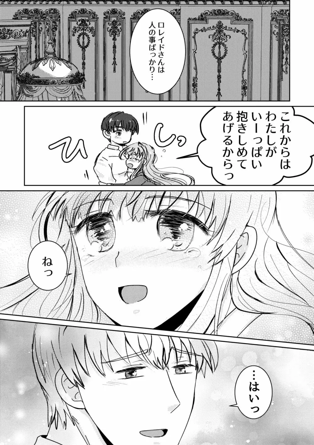 はるをうたう Page.17