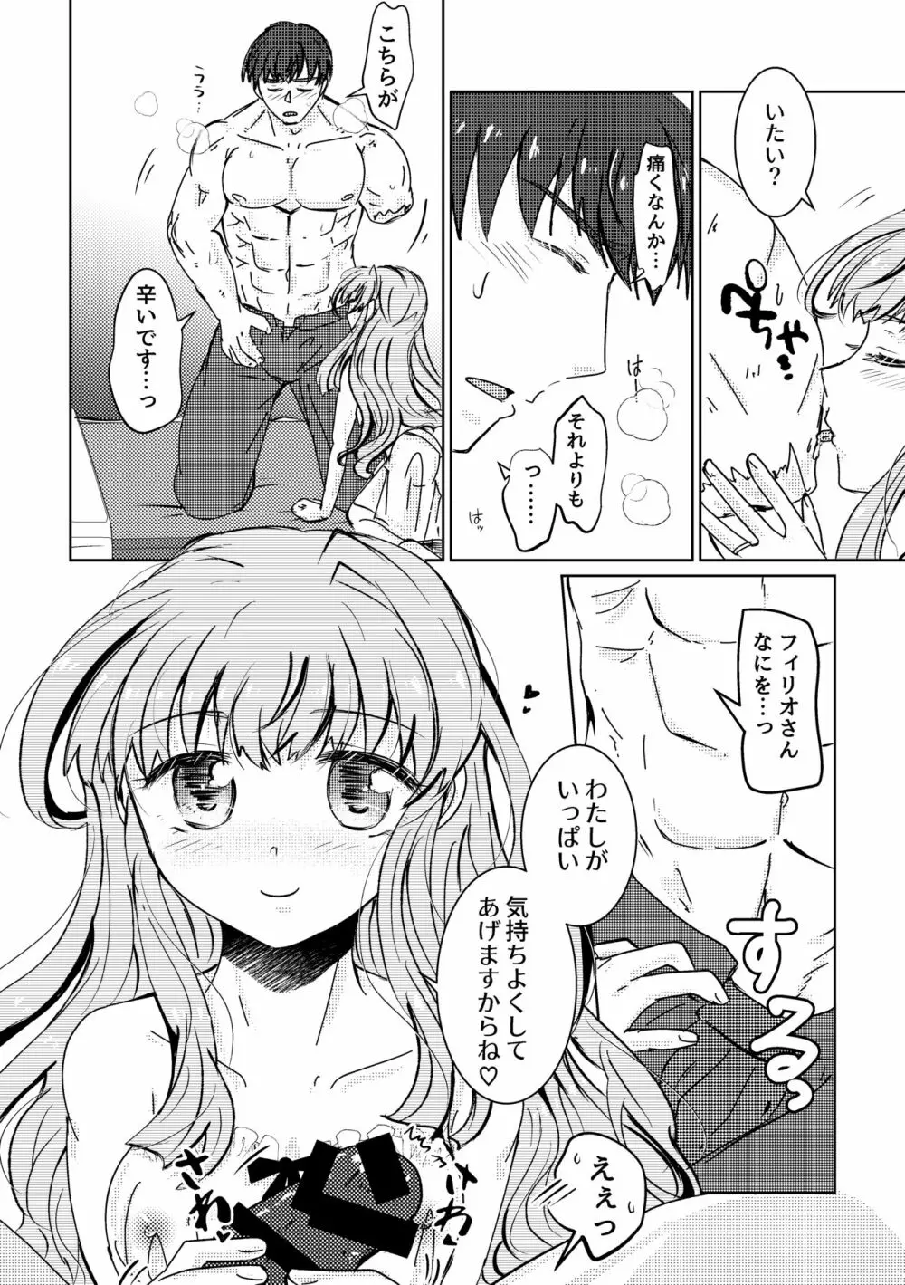 はるをうたう Page.21