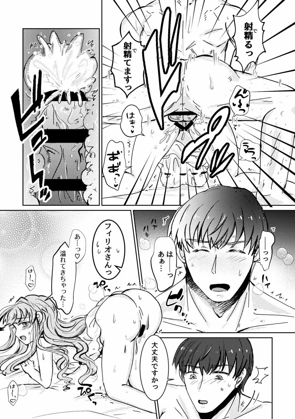 はるをうたう Page.34