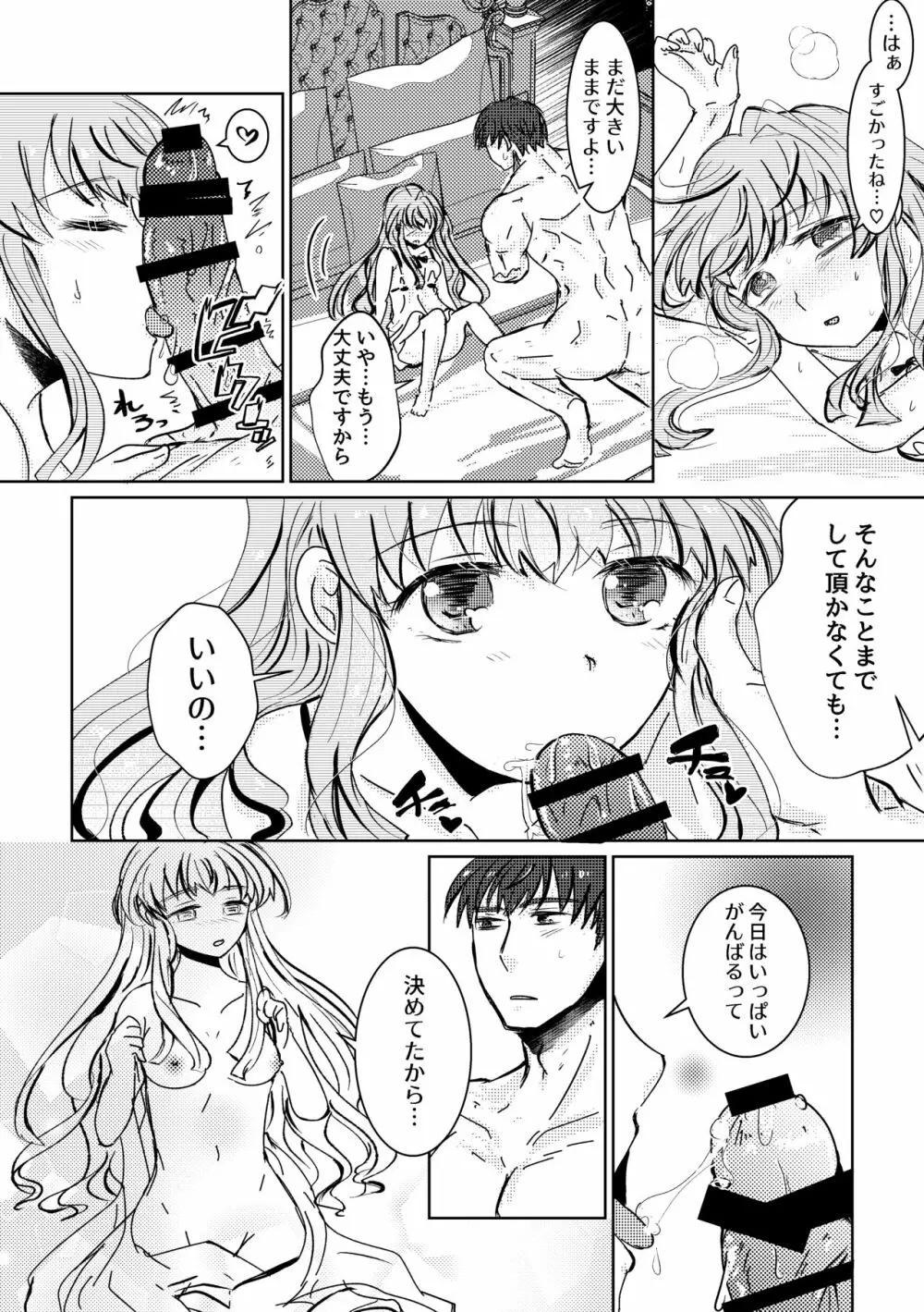 はるをうたう Page.35