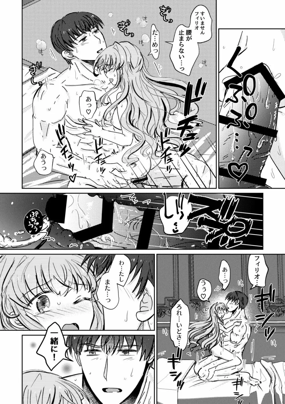 はるをうたう Page.39