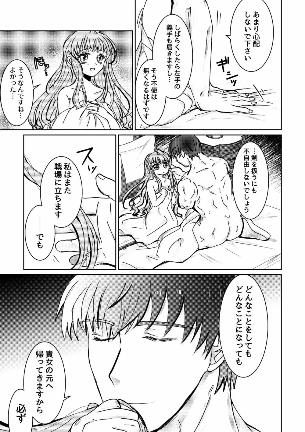 はるをうたう Page.44