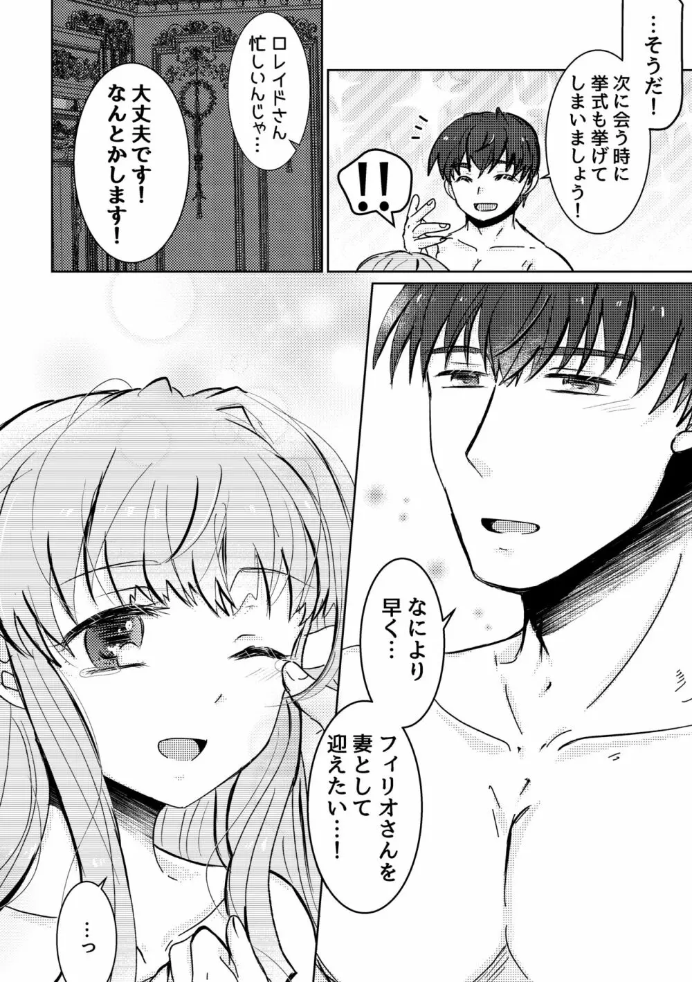 はるをうたう Page.45