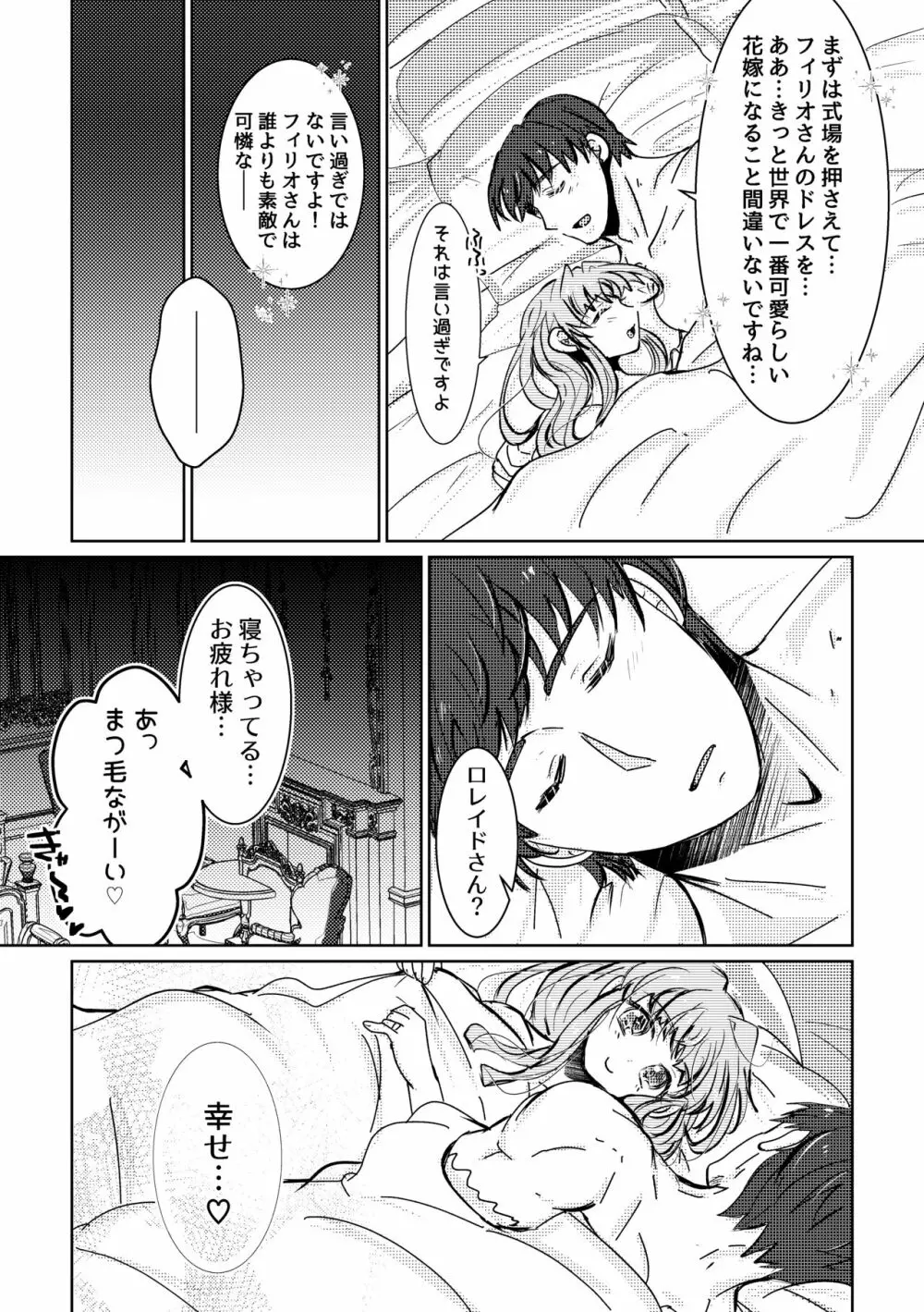 はるをうたう Page.46