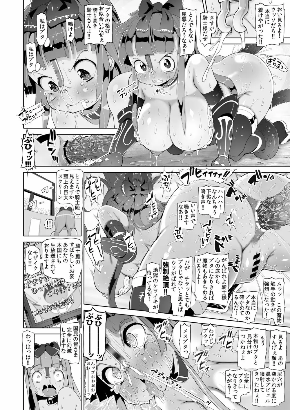 ぶざま騎士 Page.12
