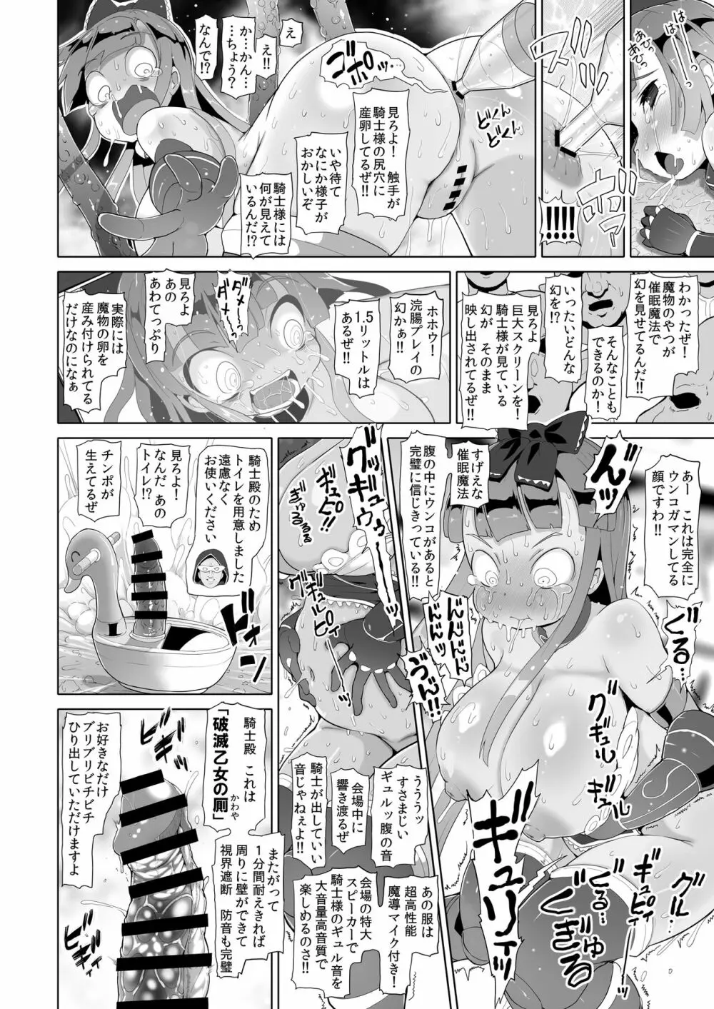 ぶざま騎士 Page.14