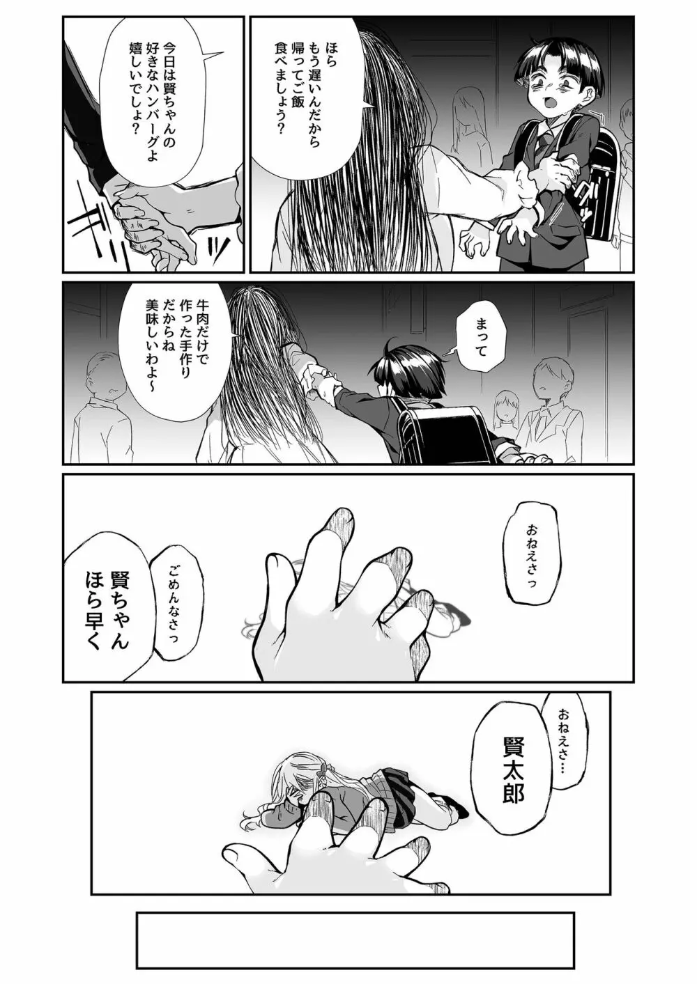 必殺おねぇさん2 Page.103