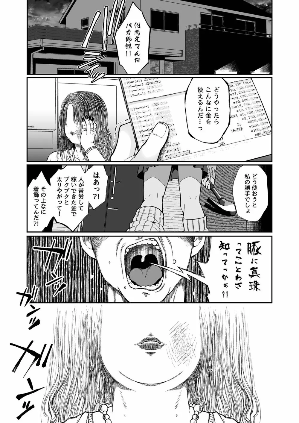 必殺おねぇさん2 Page.114