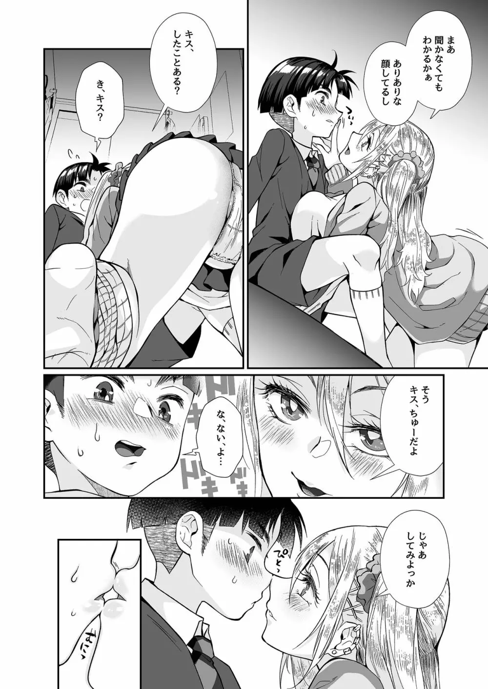 必殺おねぇさん2 Page.27