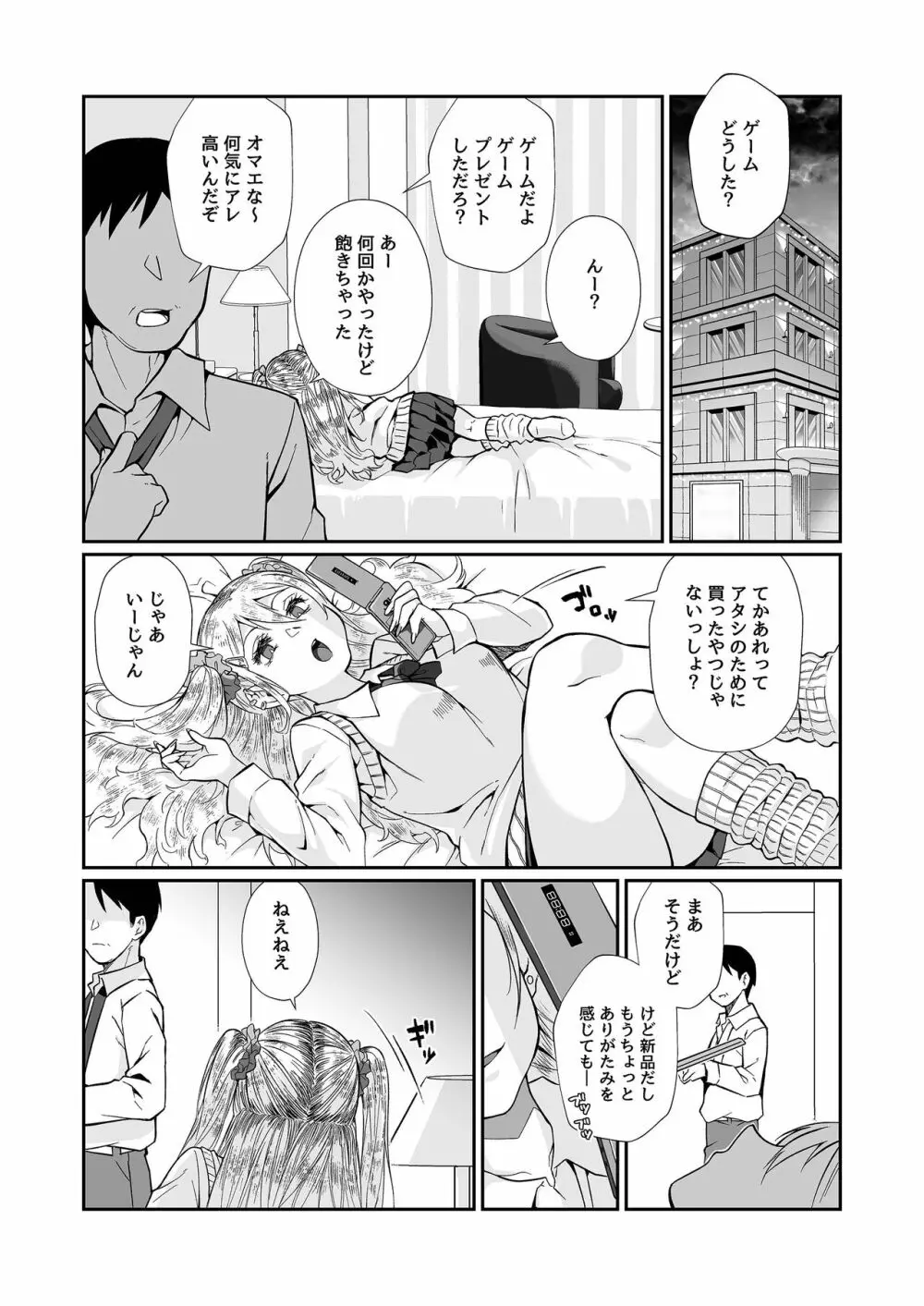 必殺おねぇさん2 Page.40